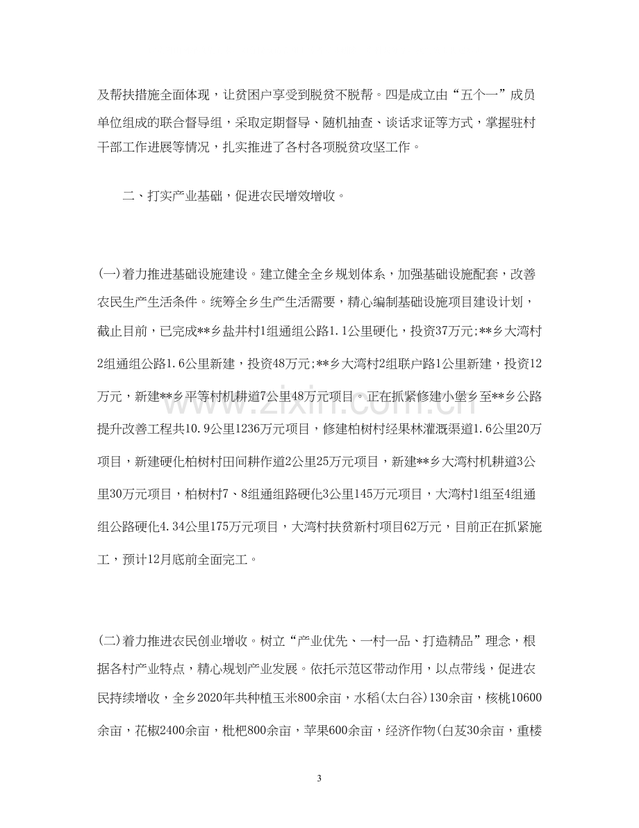 工作总结乡人民政府关于年工作总结及年工作计划的报告.docx_第3页