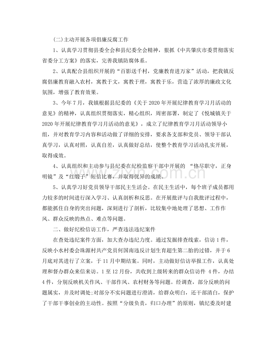 20ＸＸ年纪检监察信访年终工作总结.docx_第2页