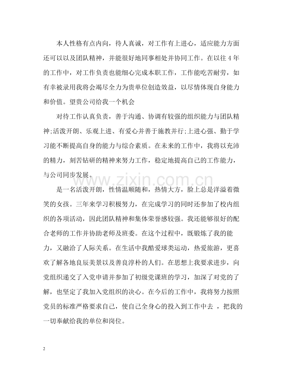 财务个人简历自我评价.docx_第2页