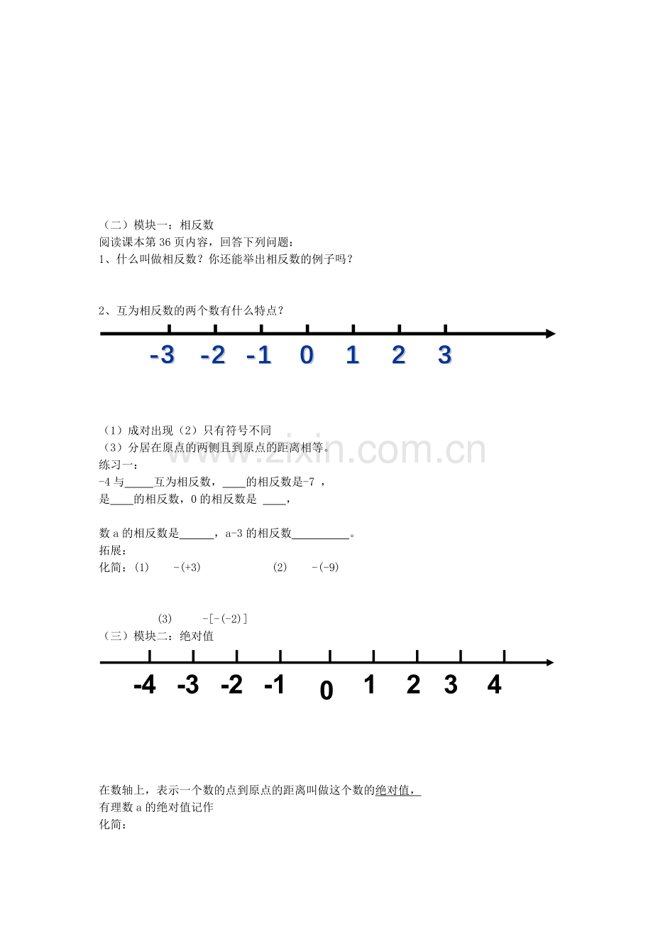 七年级数学上册 2.3 相反数与绝对值教案 （新版）青岛版-（新版）青岛版初中七年级上册数学教案.doc_第2页