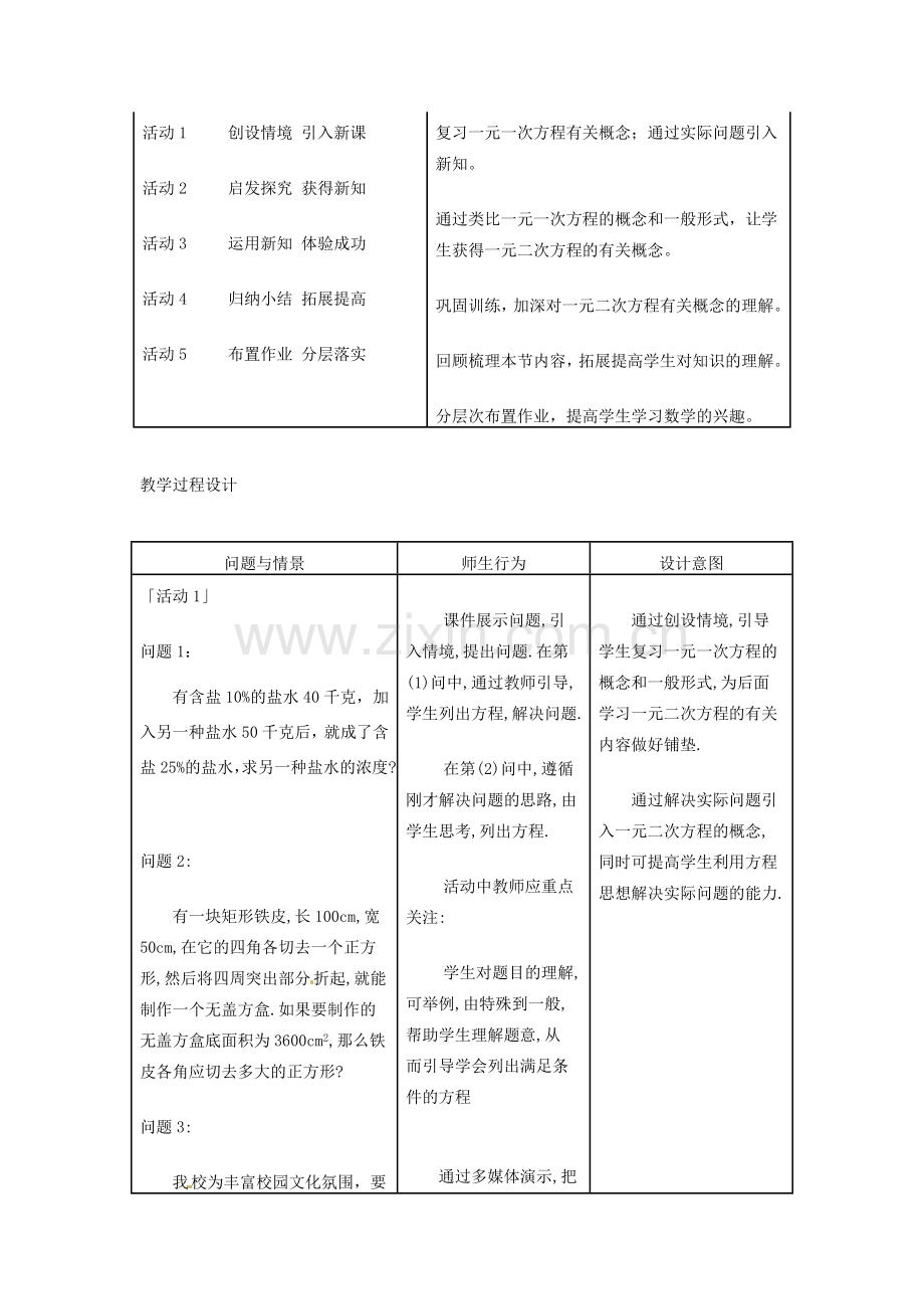 安徽省安庆市第九中学九年级数学上册《第二十二章 一元二次方程》教案 人教新课标版.doc_第2页