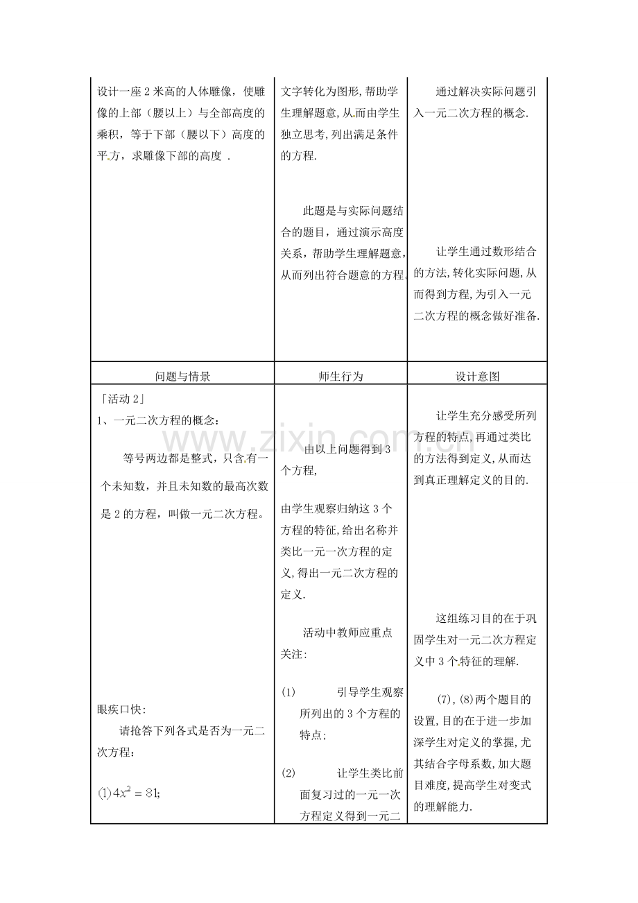 安徽省安庆市第九中学九年级数学上册《第二十二章 一元二次方程》教案 人教新课标版.doc_第3页