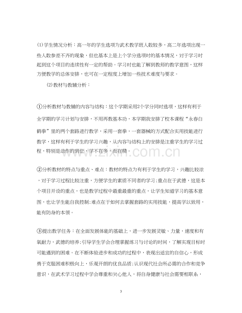 体育教师的年度工作计划.docx_第3页