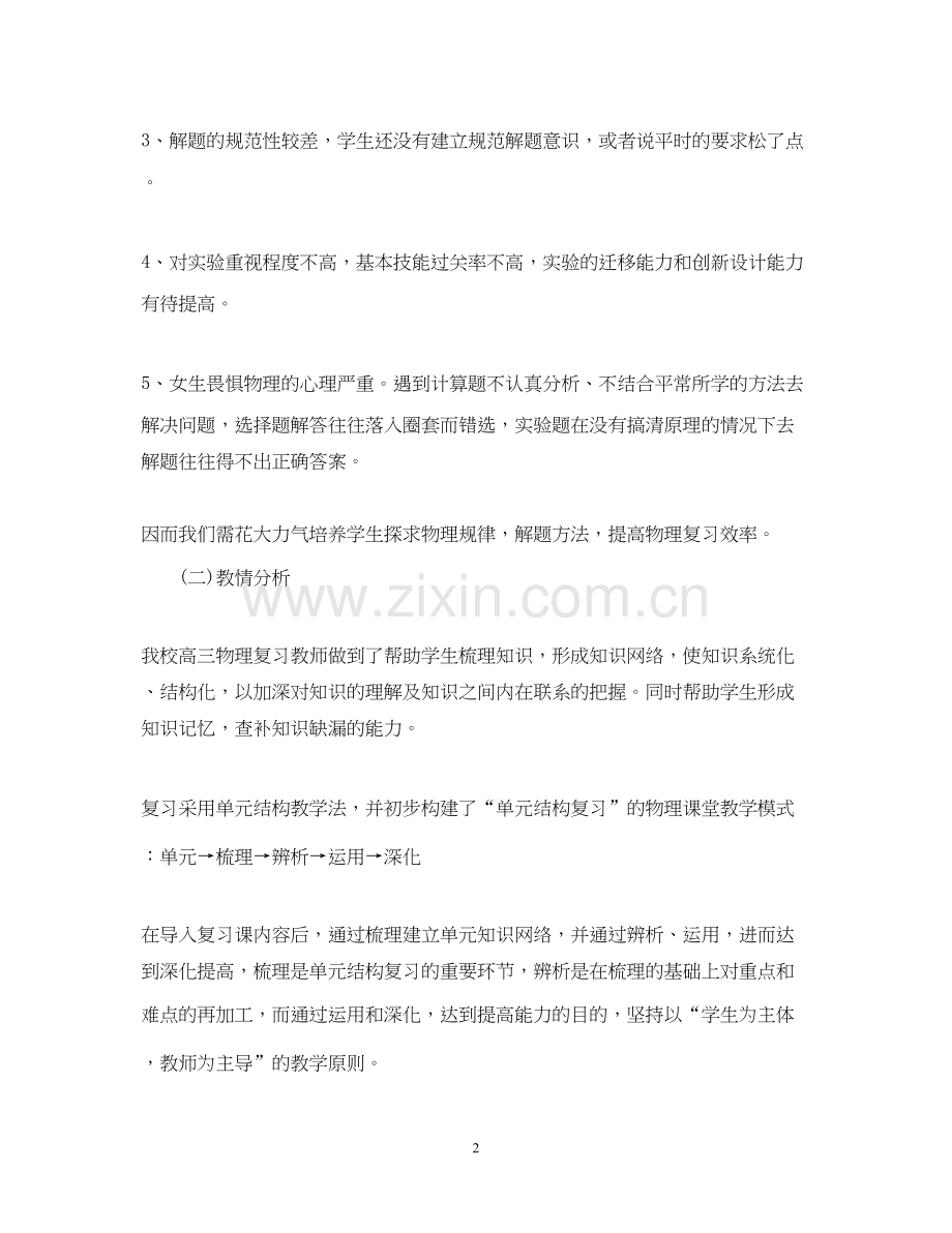 高三下学期物理总复习教师工作计划.docx_第2页