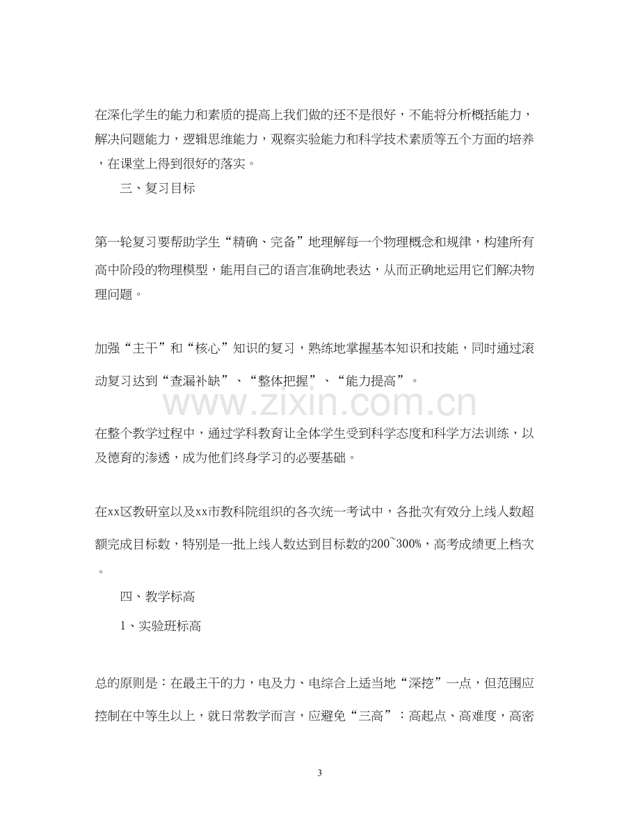 高三下学期物理总复习教师工作计划.docx_第3页