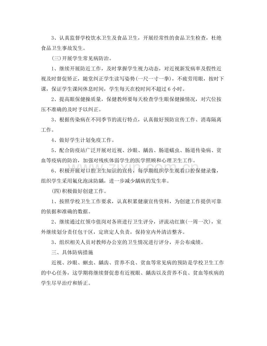 学校卫生健康工作计划 .docx_第2页