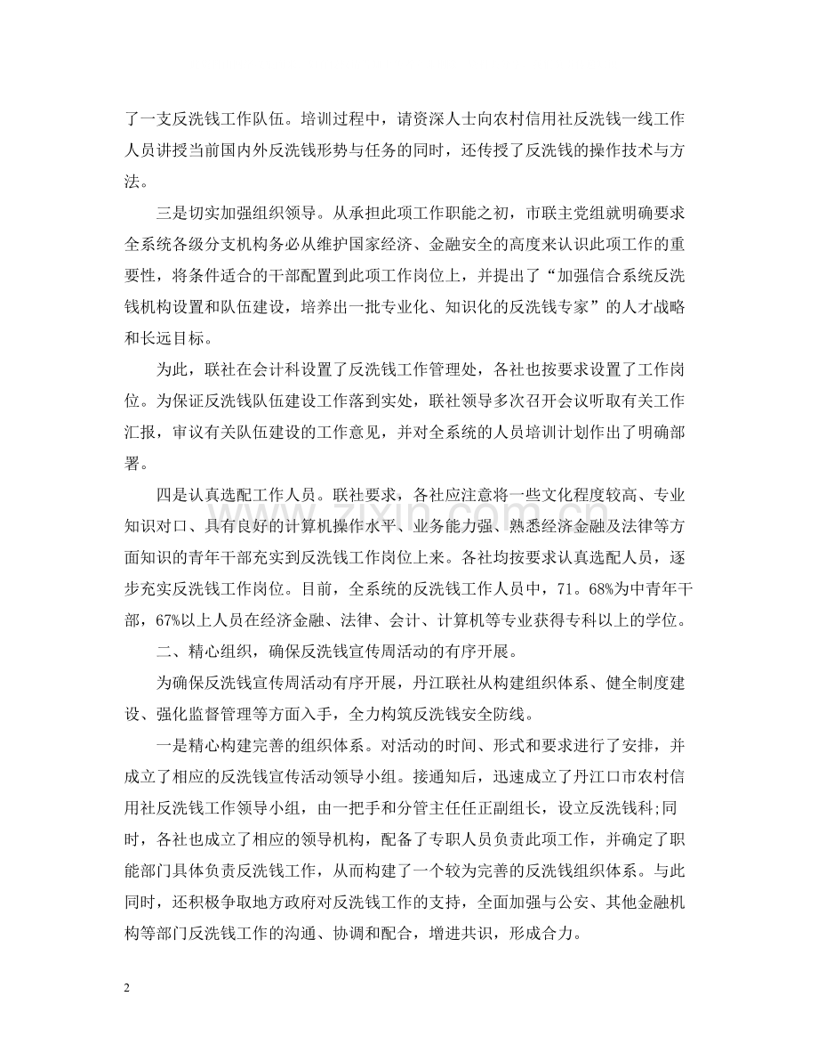 银行反洗钱宣传活动总结字.docx_第2页