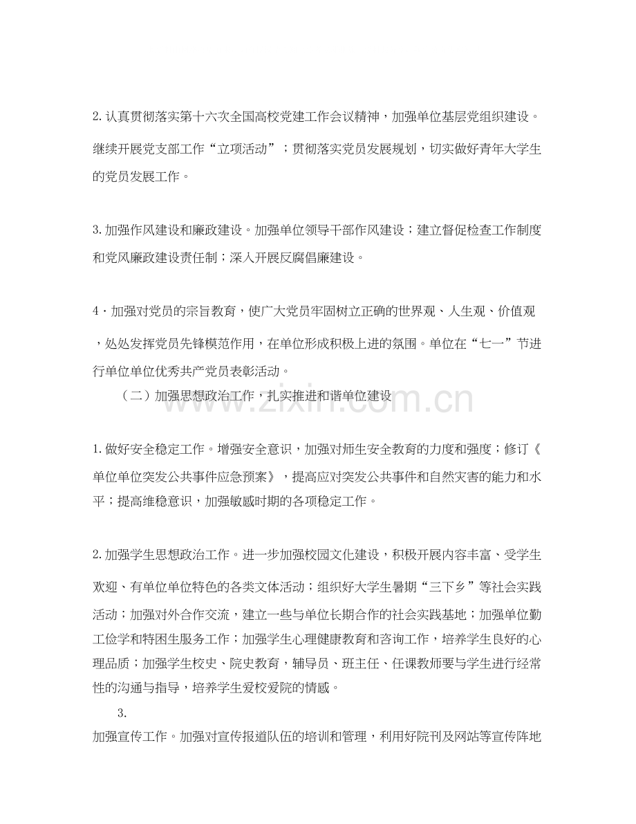 单位年度工作计划怎么写范本.docx_第2页