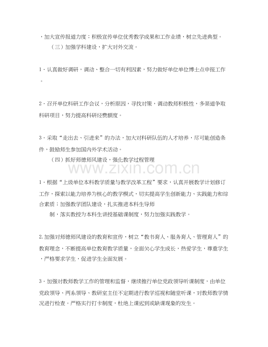 单位年度工作计划怎么写范本.docx_第3页