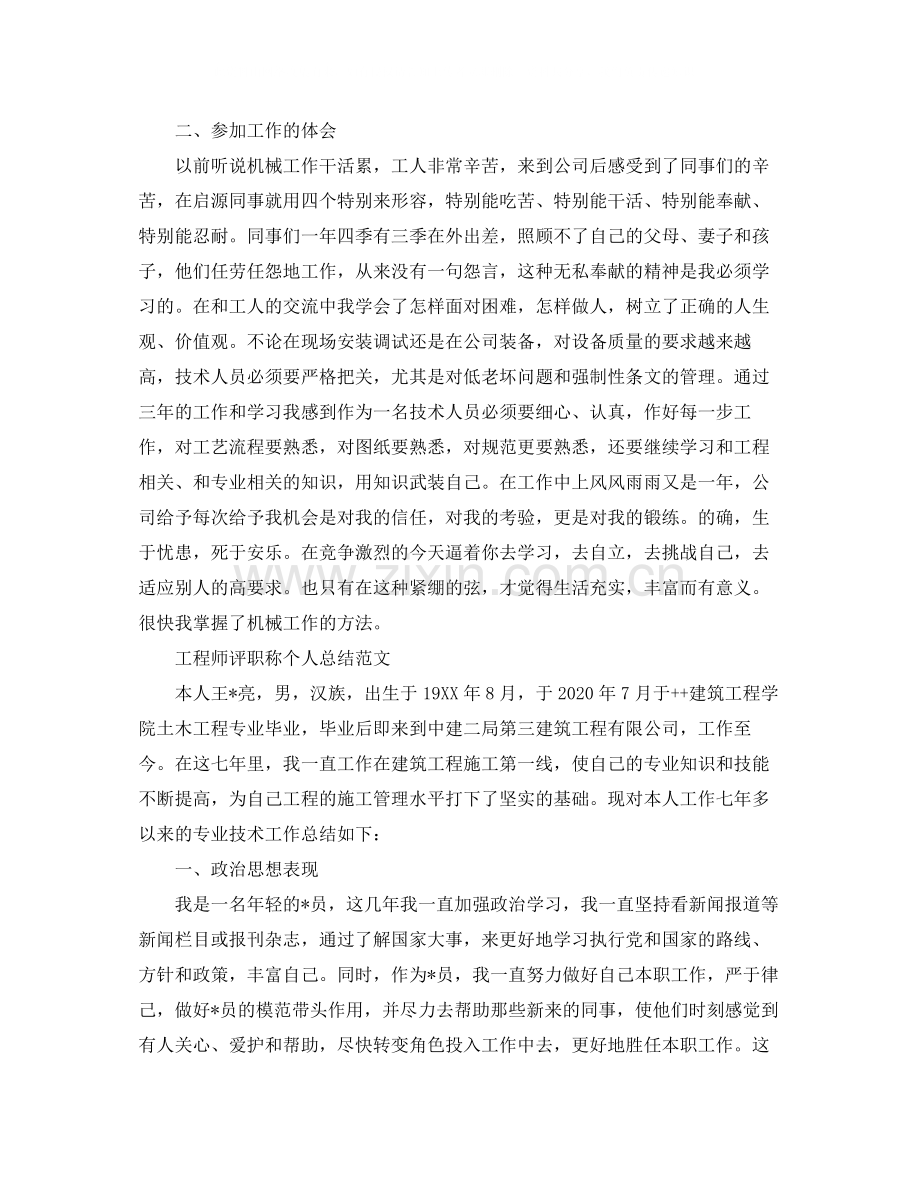 工程师评职称个人总结.docx_第3页