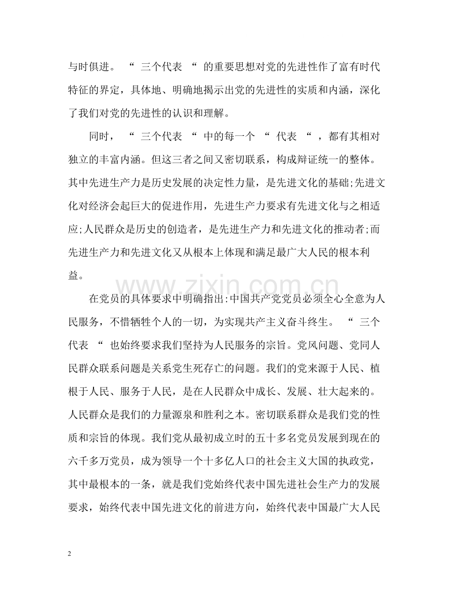 大学党校学习自我总结2).docx_第2页