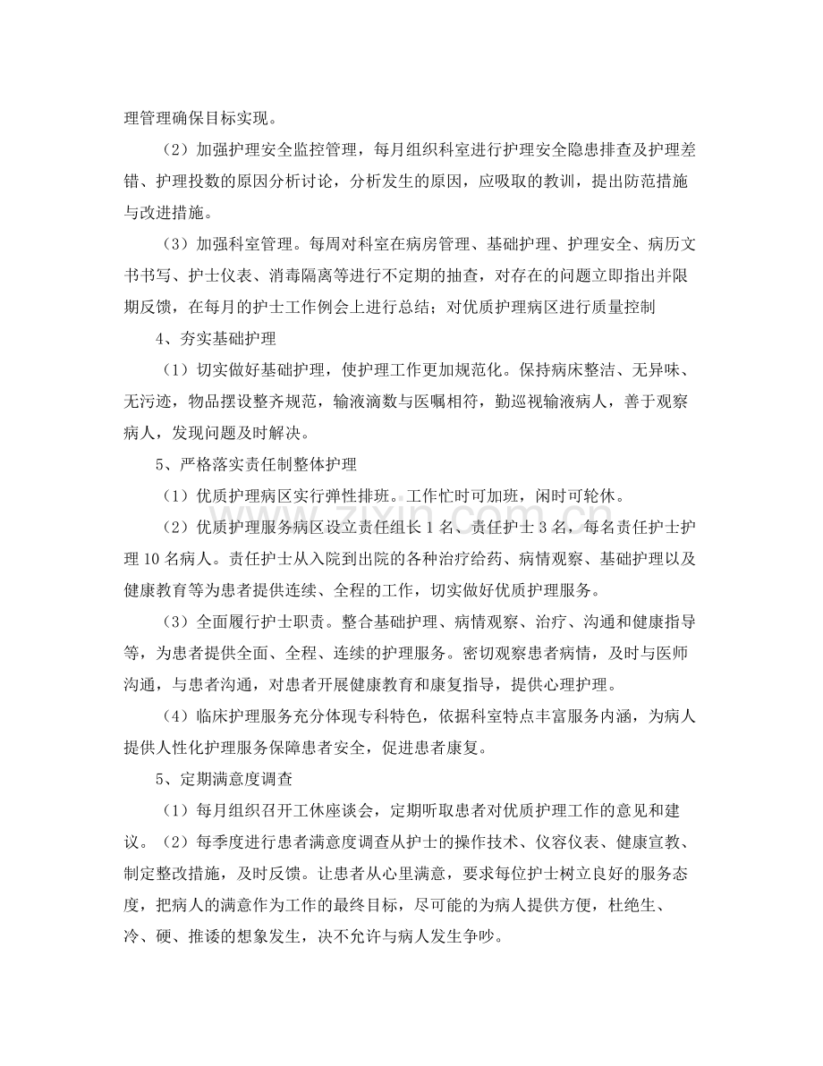 2020年优质护理服务工作计划2.docx_第2页