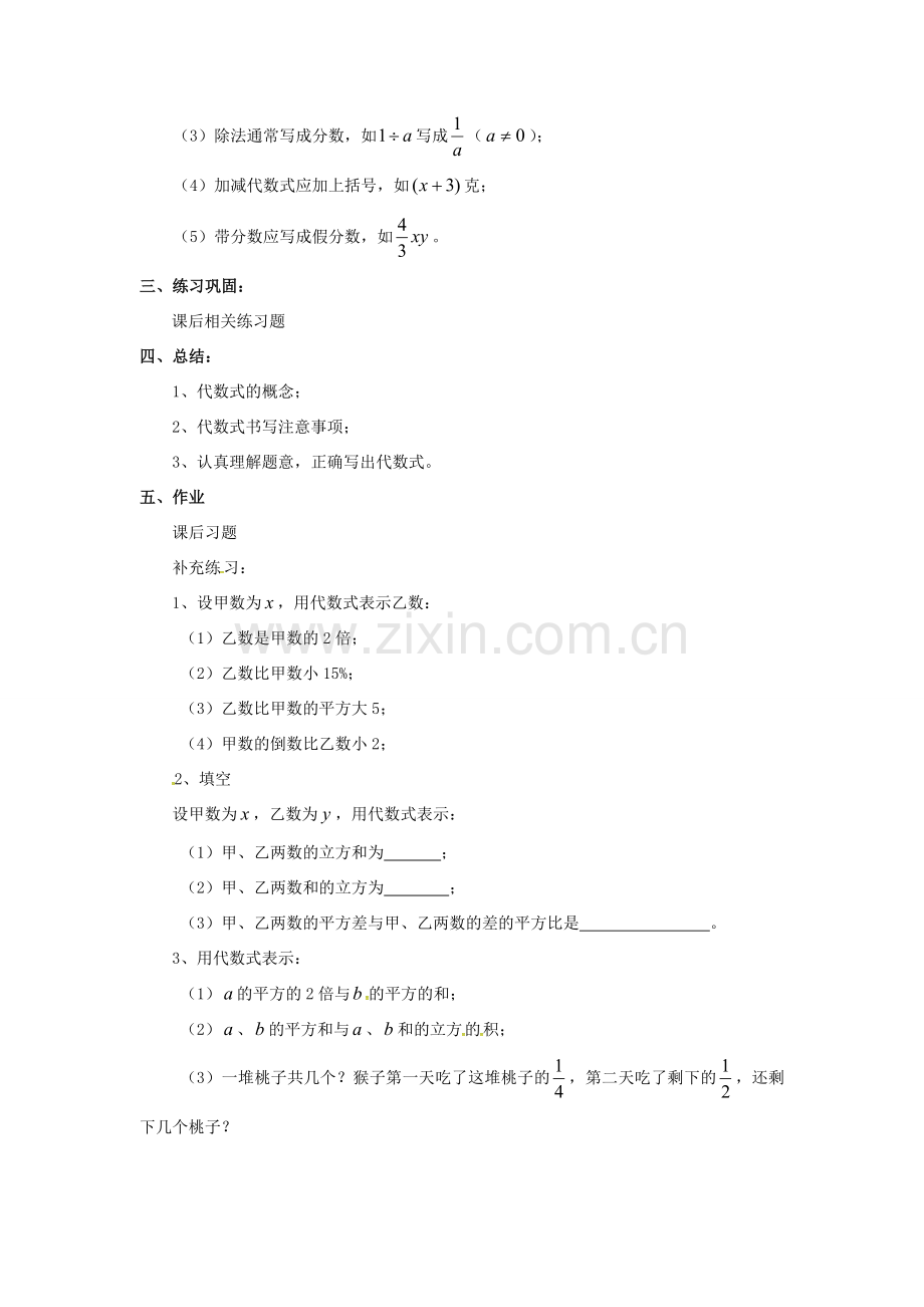 秋七年级数学上册 第2章 整式加减 2.1 代数式 2.1.2 第1课时 代数式的用法教案2 （新版）沪科版-（新版）沪科版初中七年级上册数学教案.doc_第2页