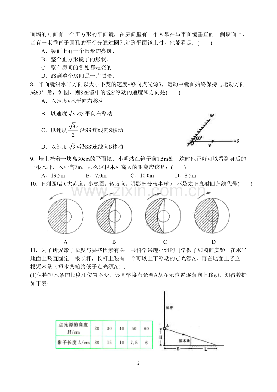 第三章 光的直线传播和光的反射 培优训练.doc_第2页