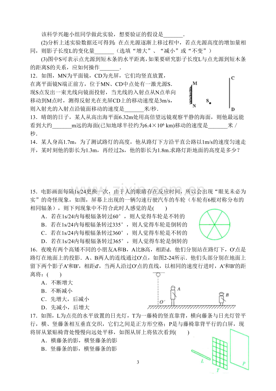 第三章 光的直线传播和光的反射 培优训练.doc_第3页