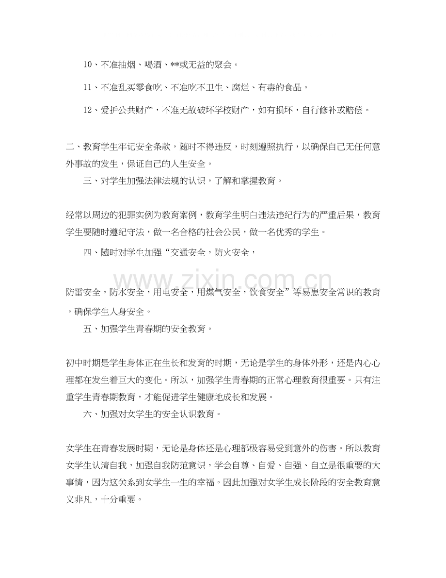 车间年安全工作计划.docx_第2页