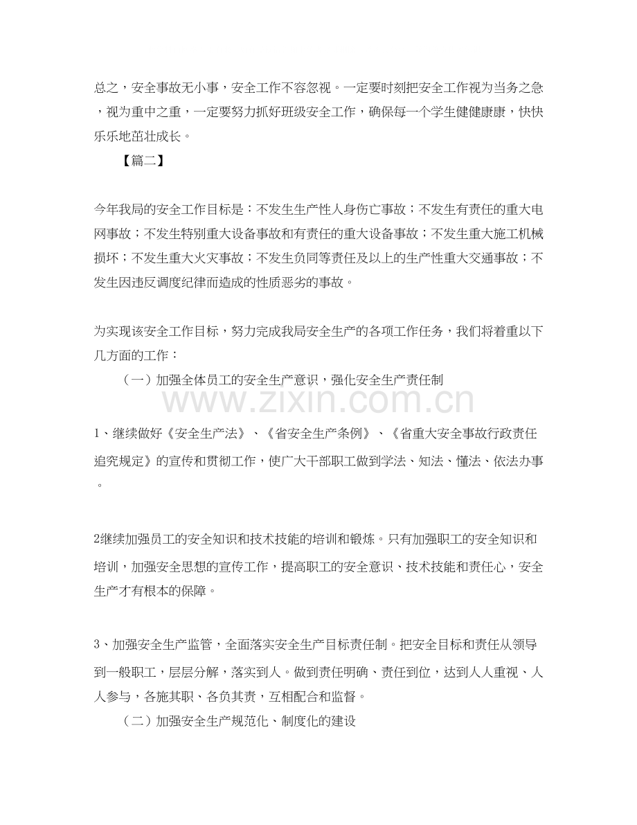 车间年安全工作计划.docx_第3页