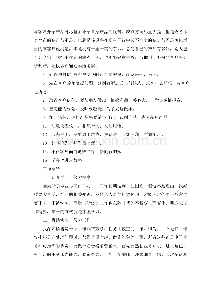 销售顾问年终总结.docx_第2页