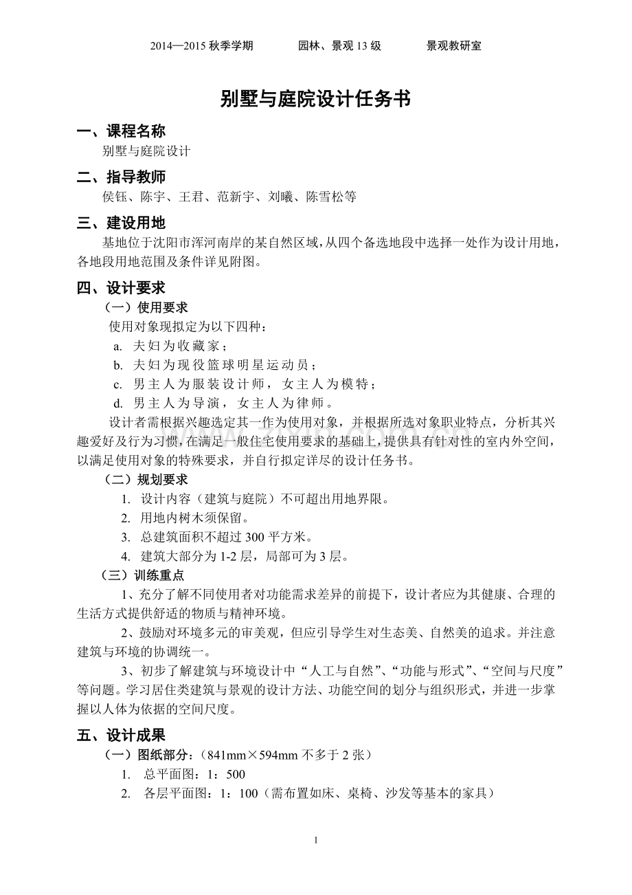 别墅与庭院设计任务书.docx_第1页