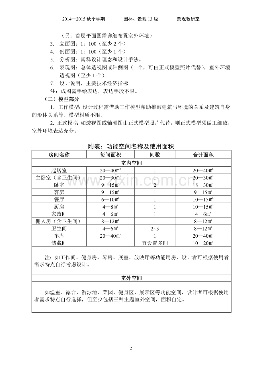 别墅与庭院设计任务书.docx_第2页