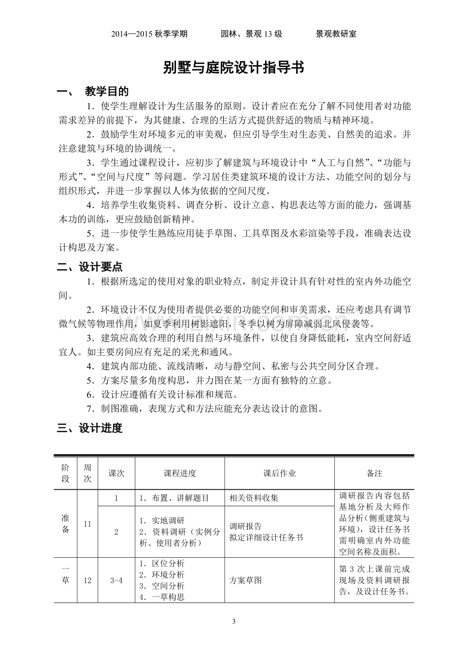 别墅与庭院设计任务书.docx_第3页