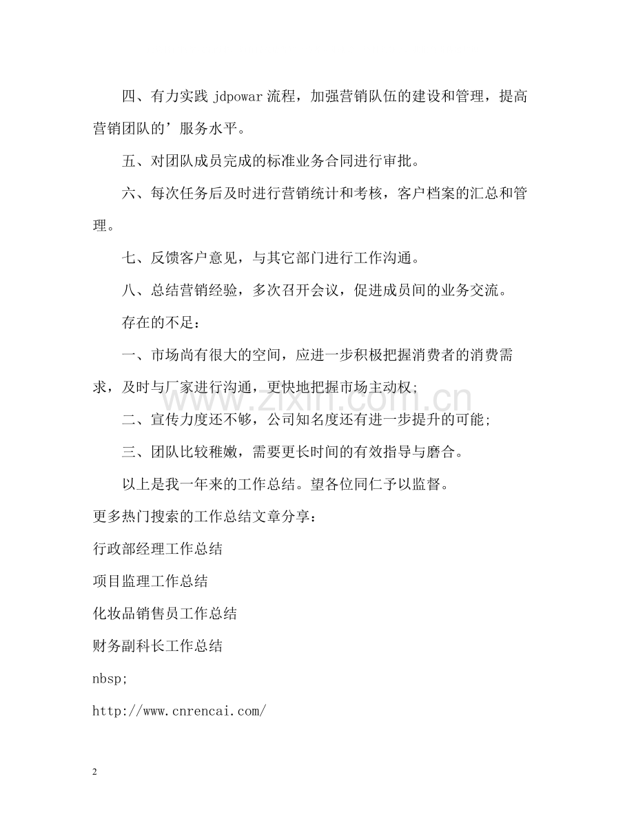 营销总监工作总结.docx_第2页