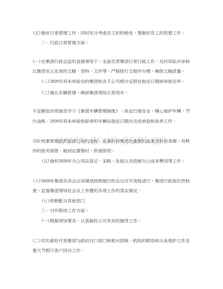 公司行政部的工作计划2.docx_第2页