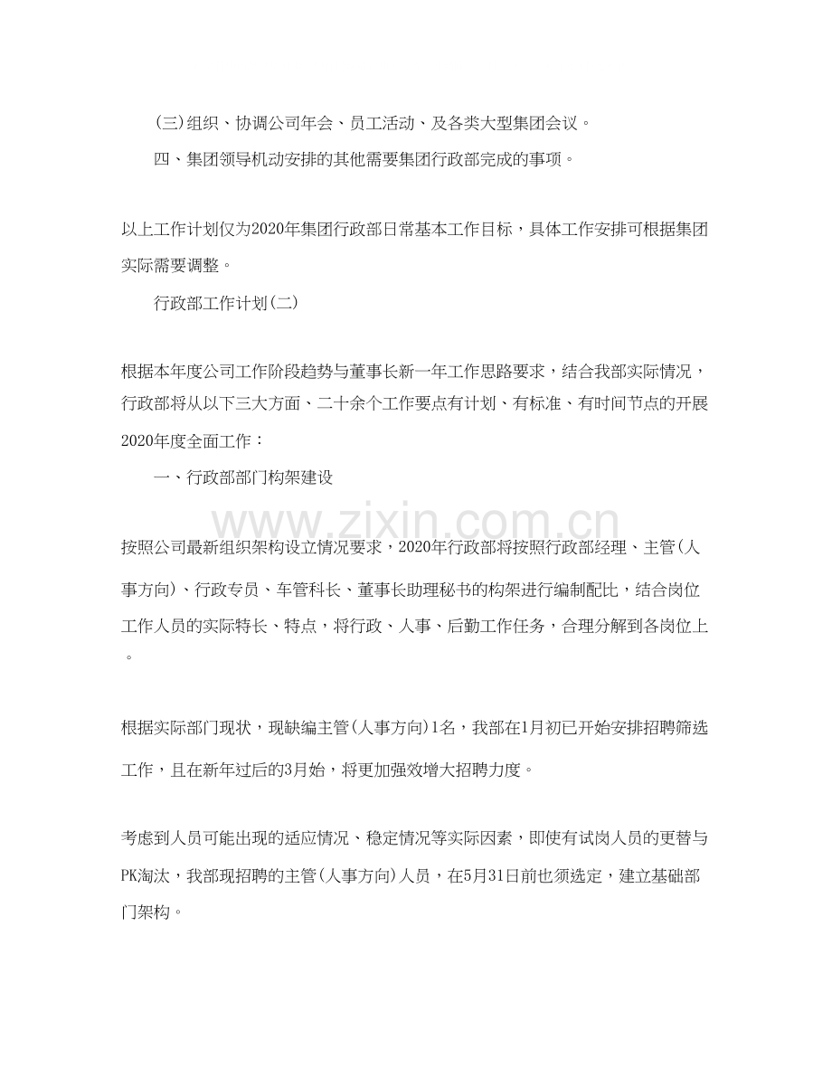 公司行政部的工作计划2.docx_第3页