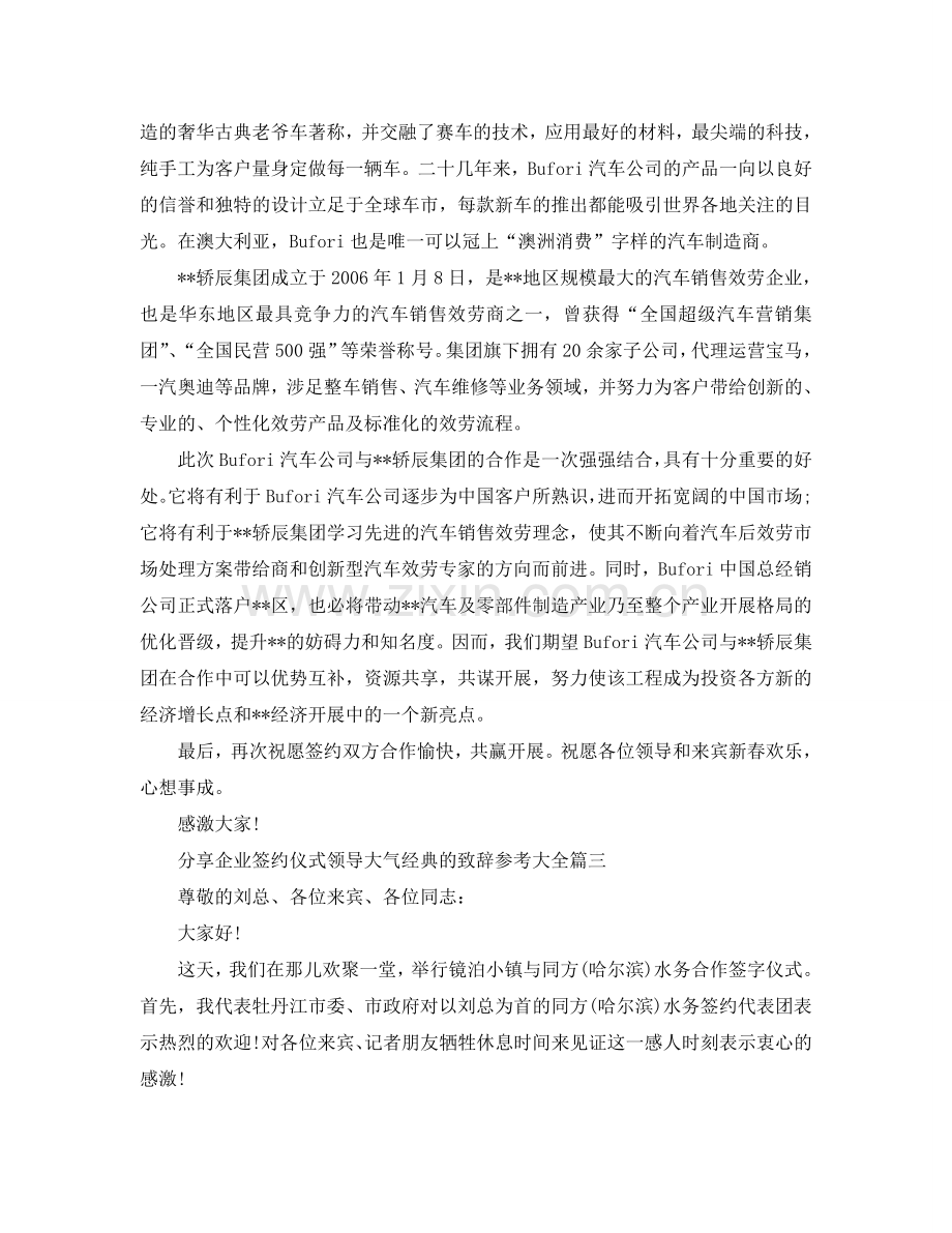 分享企业签约仪式领导大气经典的致辞大全有哪些参考.doc_第3页