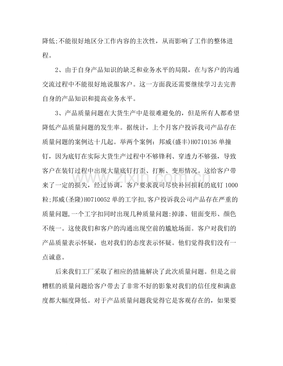 销售上半年工作总结范文销售上半年反思与总结.docx_第2页