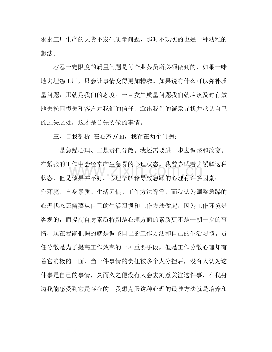 销售上半年工作总结范文销售上半年反思与总结.docx_第3页