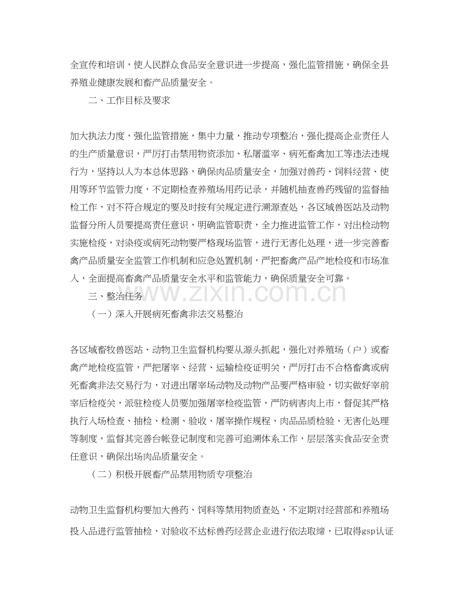 卫生监督个人工作计划.docx_第2页