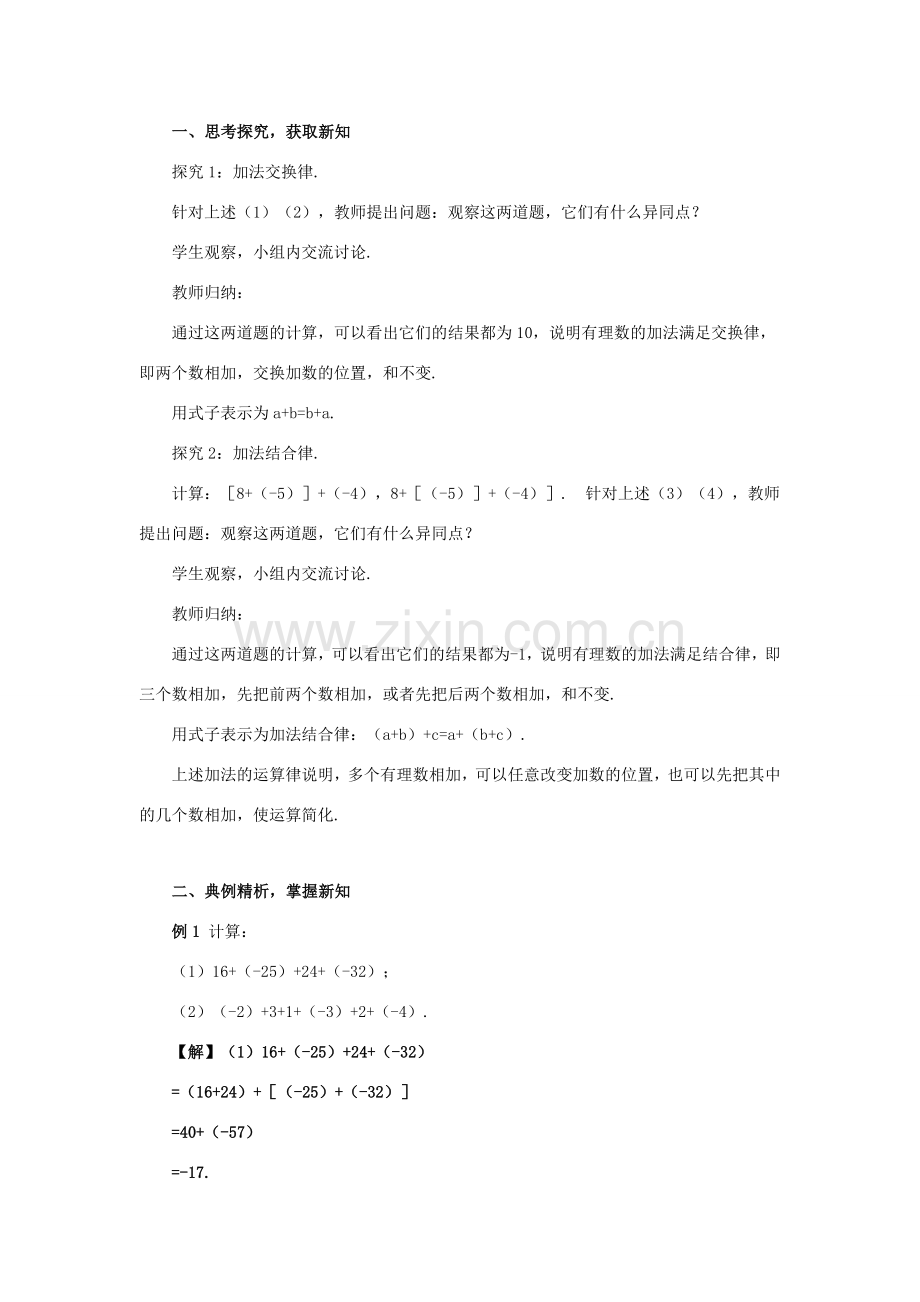 七年级数学上册 第1章 有理数 1.3 有理数的加减法 1.3.1 有理数的加法 课时2 有理数的加法运算律教案 （新版）新人教版-（新版）新人教版初中七年级上册数学教案.doc_第2页