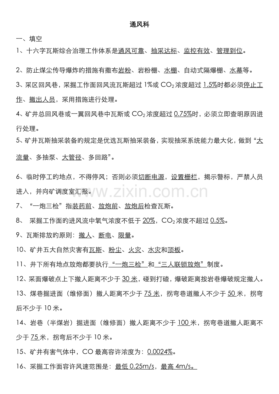 2022年通风科工程技术人员题库.doc_第1页