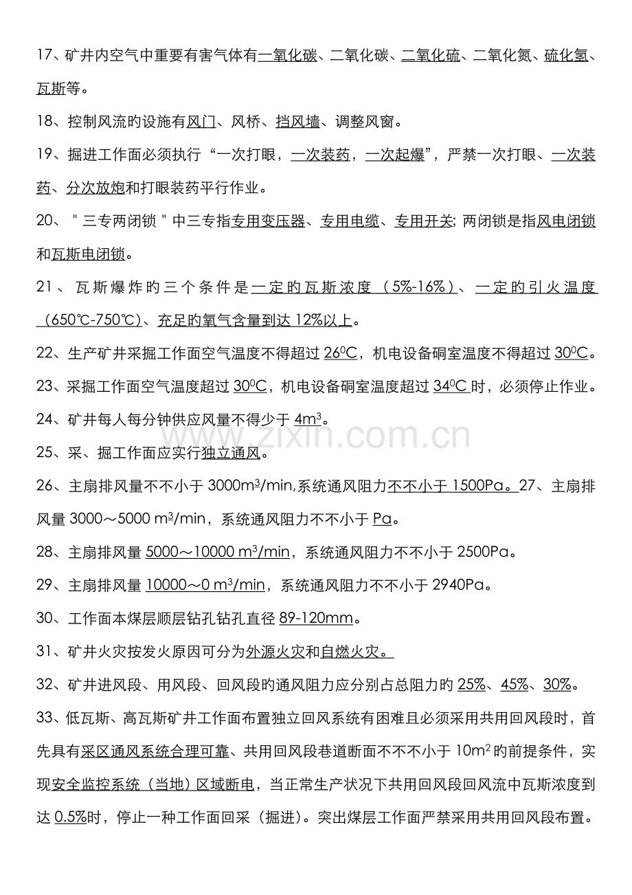 2022年通风科工程技术人员题库.doc_第2页