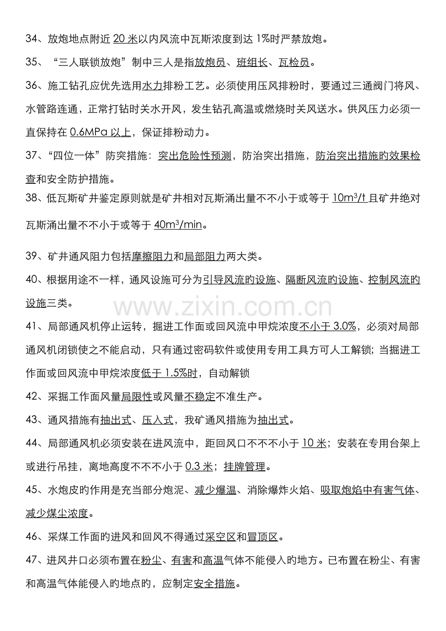 2022年通风科工程技术人员题库.doc_第3页