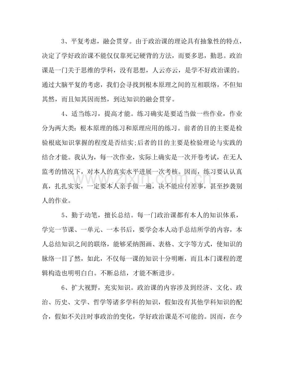 高中政治学习参考总结.doc_第2页