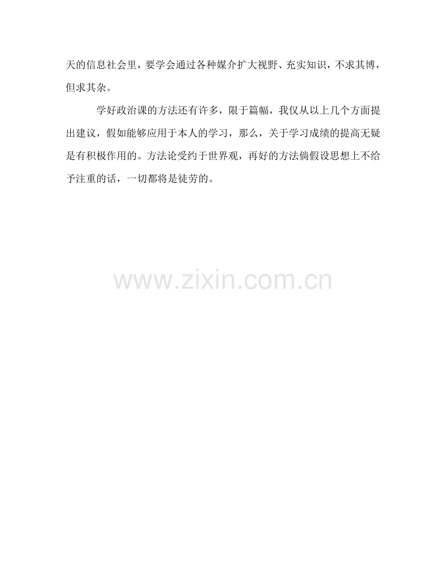 高中政治学习参考总结.doc_第3页