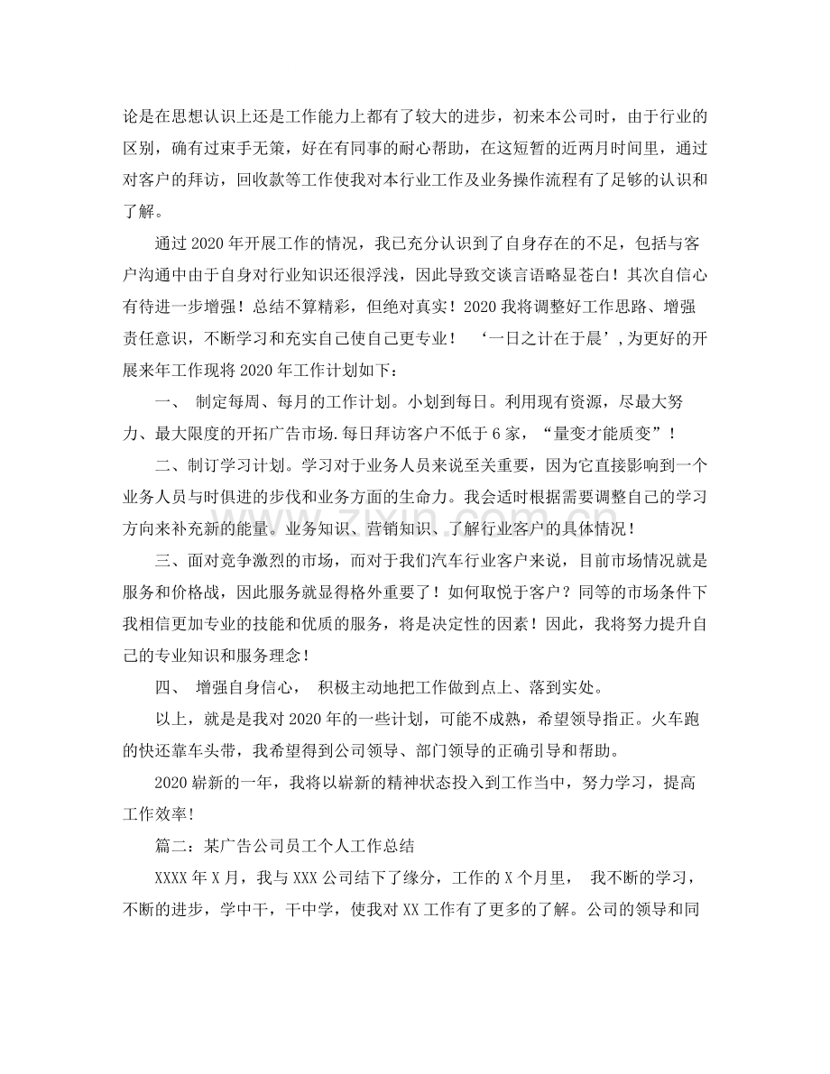 广告业务员工作总结.docx_第2页