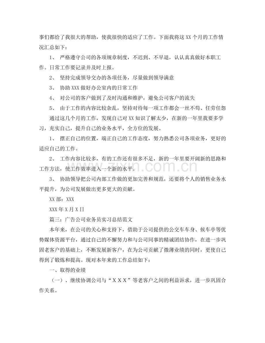 广告业务员工作总结.docx_第3页