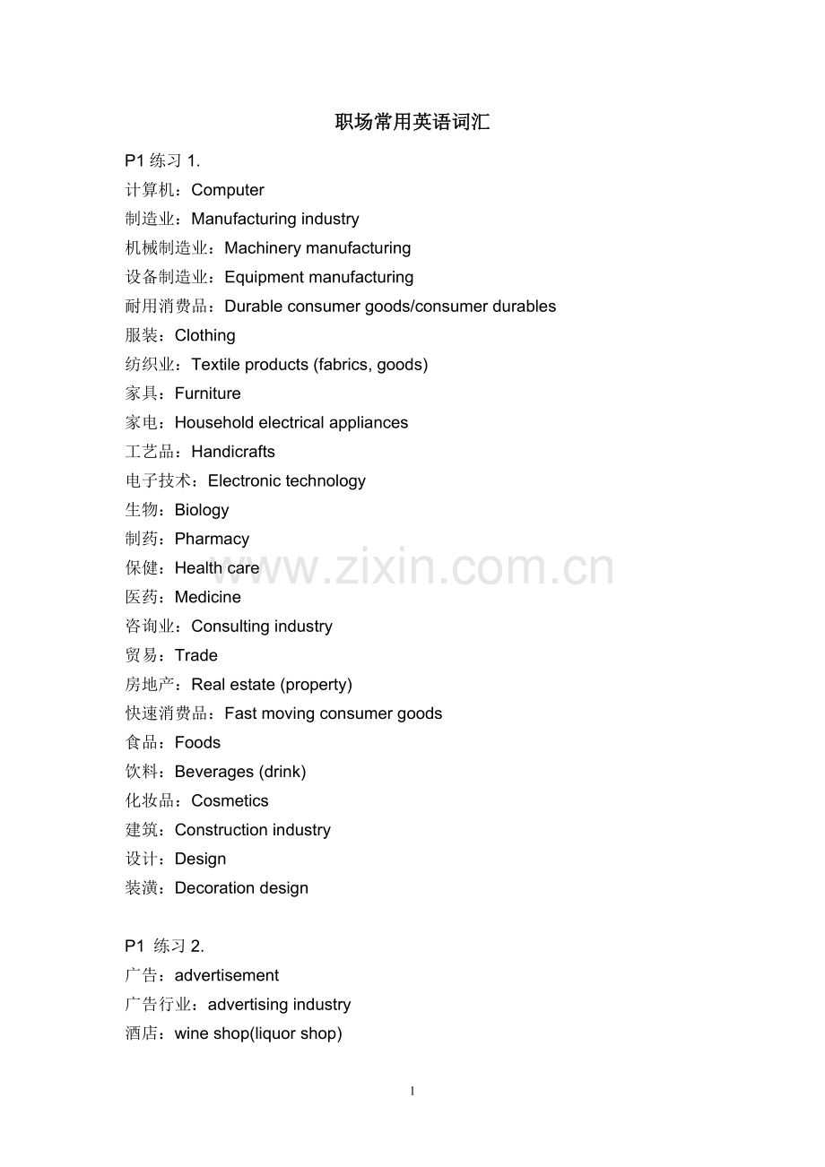 职场常用英语词汇.doc_第1页