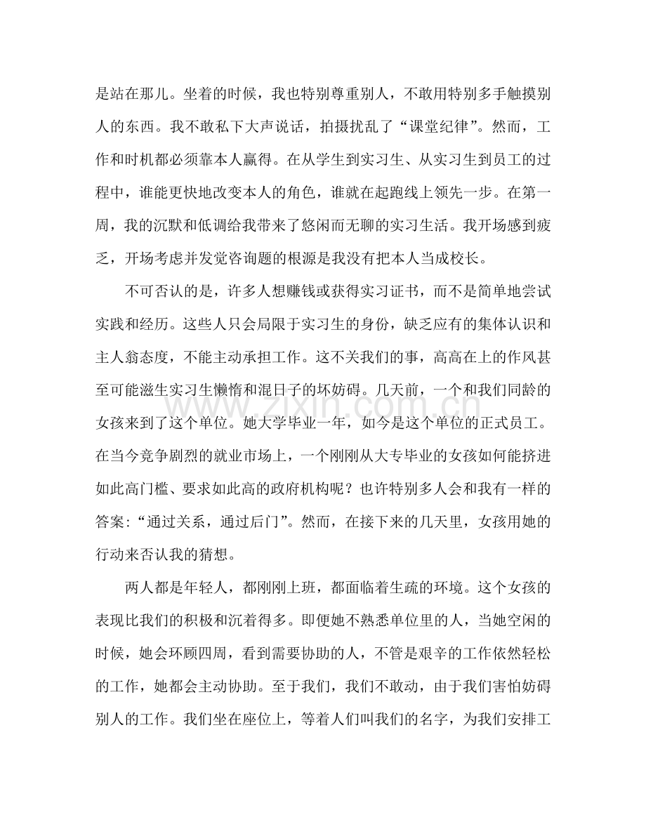 单位实习生实习工作心得体会（通用）.doc_第2页