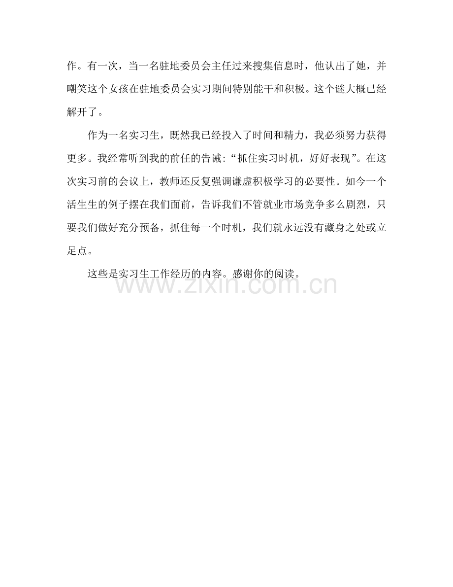 单位实习生实习工作心得体会（通用）.doc_第3页