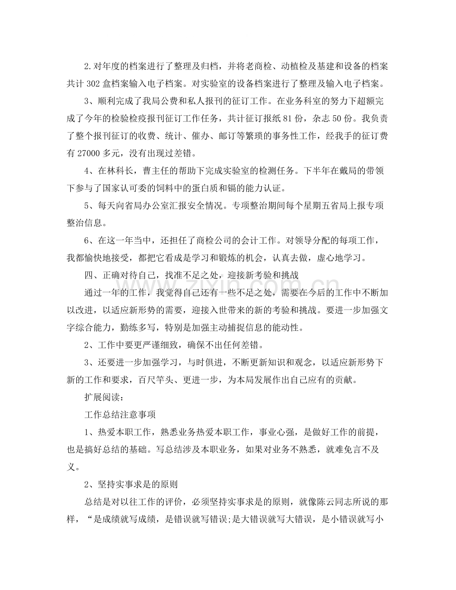 机关出纳年终工作总结ppt.docx_第2页