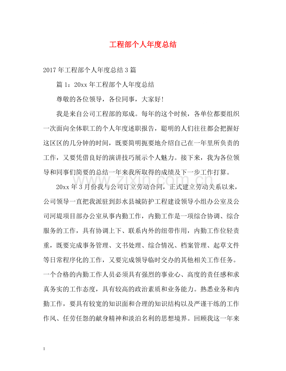 工程部个人年度总结.docx_第1页