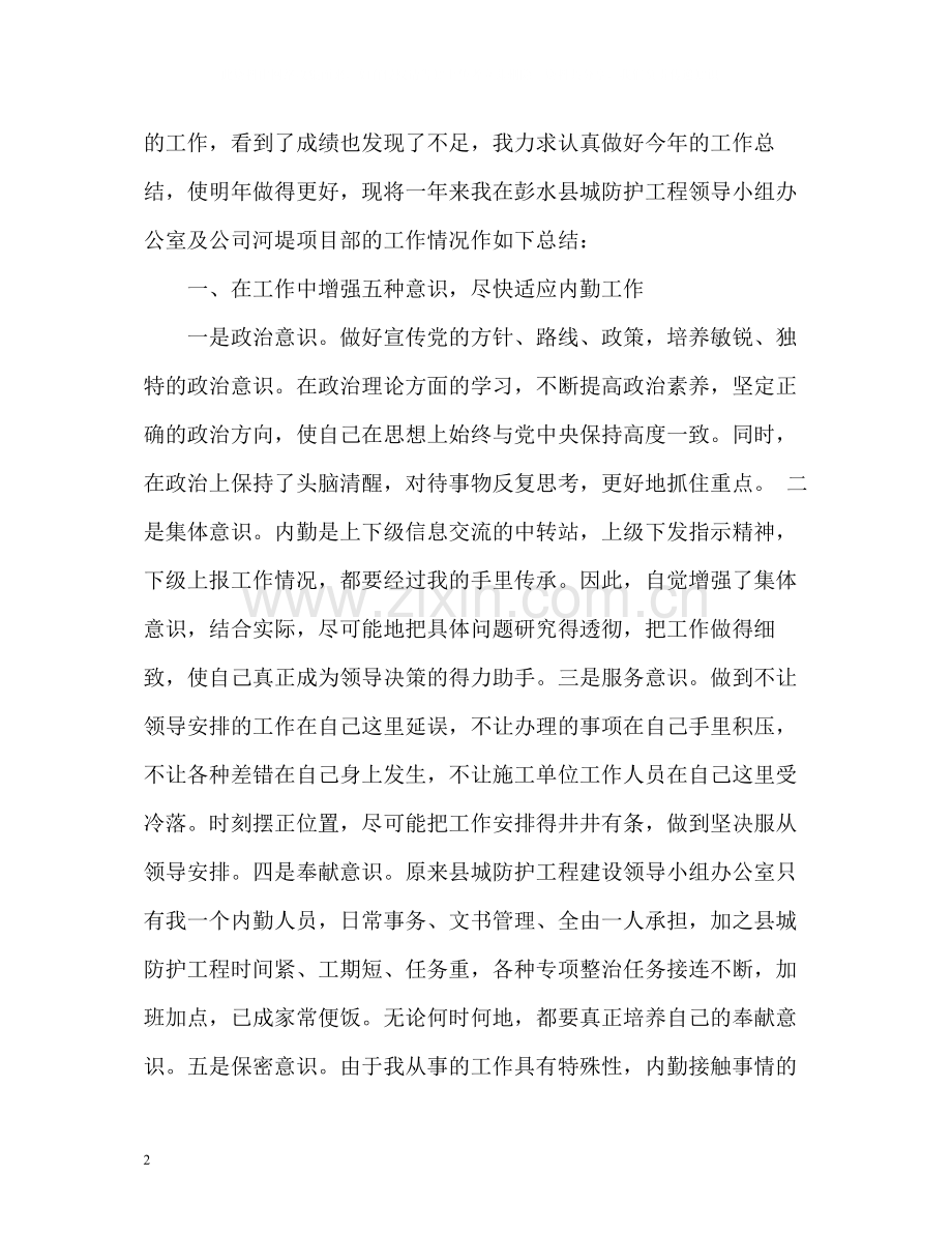 工程部个人年度总结.docx_第2页