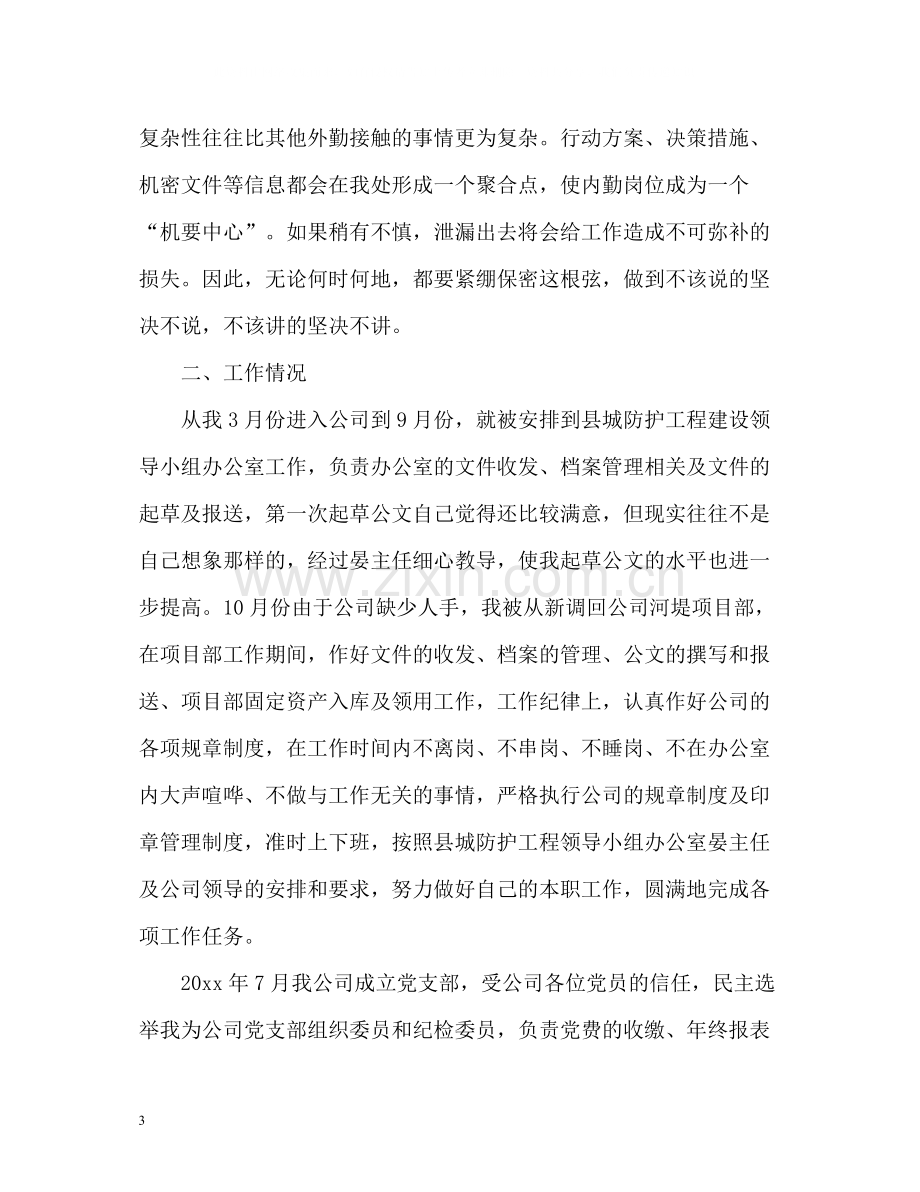 工程部个人年度总结.docx_第3页