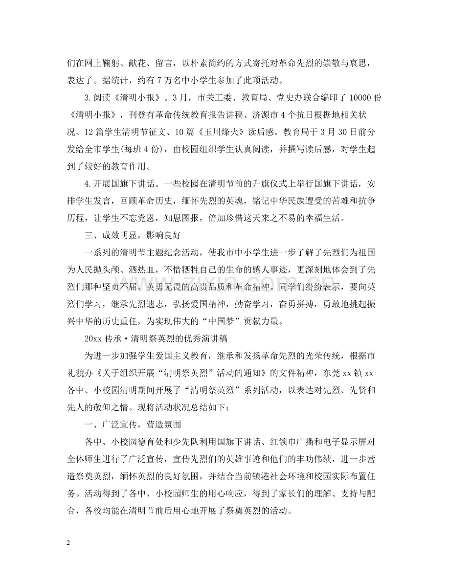 传承清明祭英烈的活动总结心得范文.docx_第2页