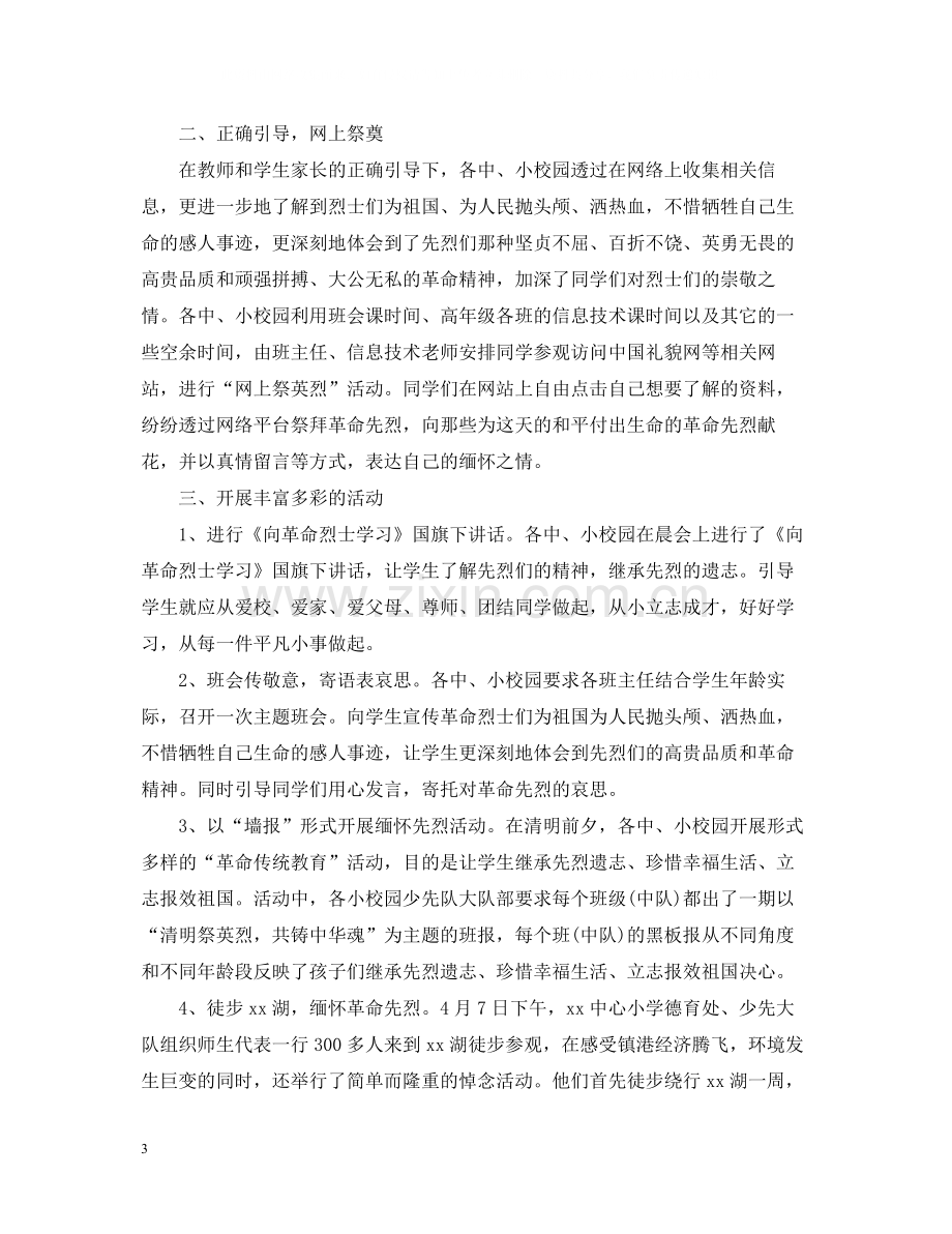 传承清明祭英烈的活动总结心得范文.docx_第3页