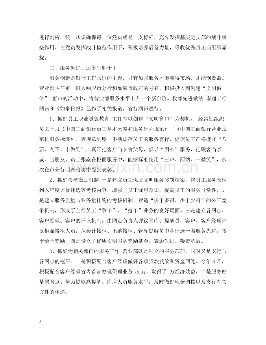 银行营销人员终工作总结报告.docx_第3页